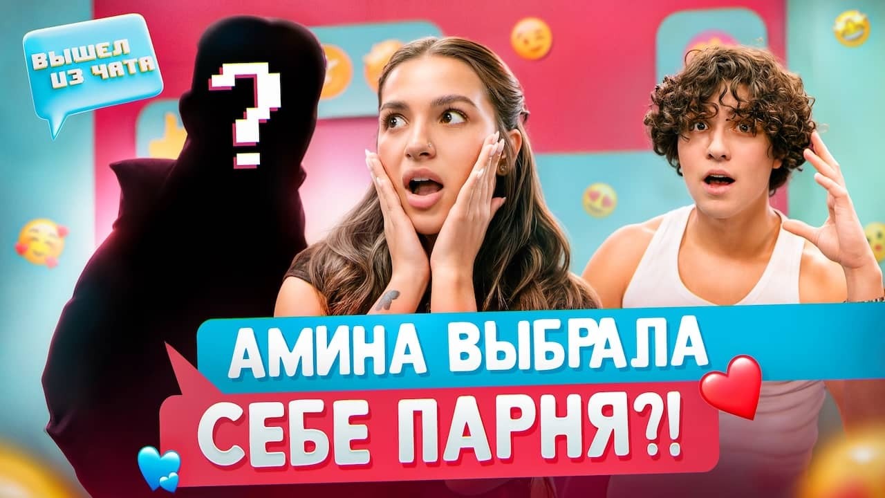 Постер шоу «Вышел из чата»