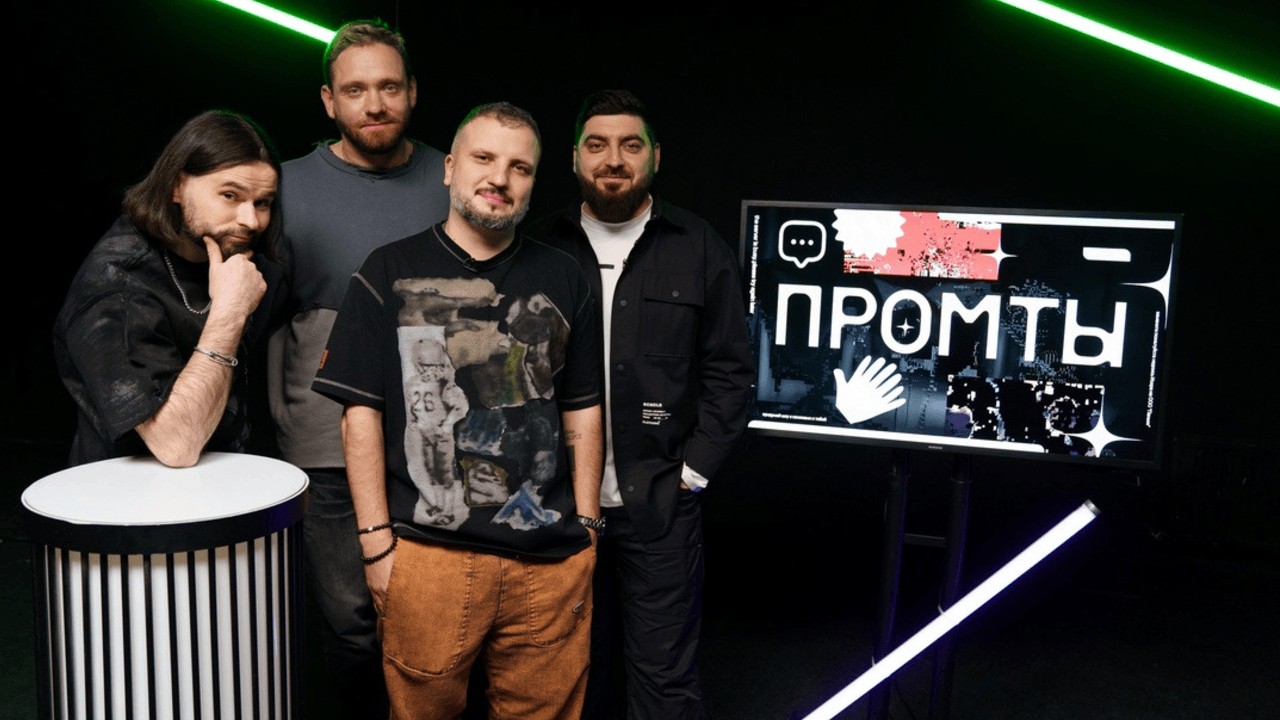 Постер шоу «Промты»